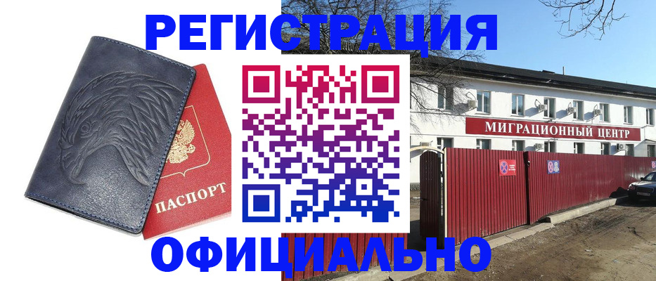 прописка ребенка в Абакане