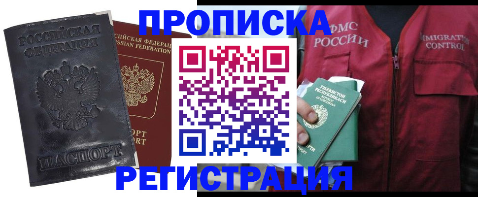 прописка паспорт в Абакане
