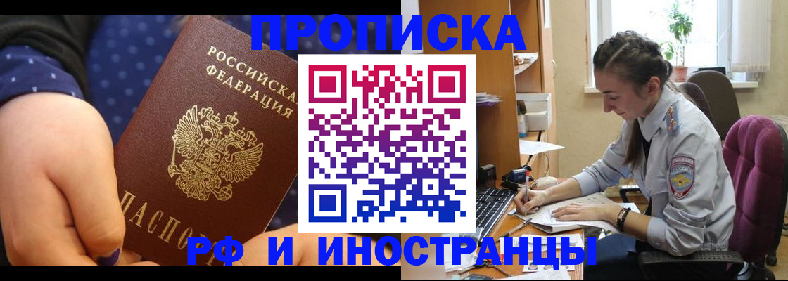 прописка штамп в Абакане